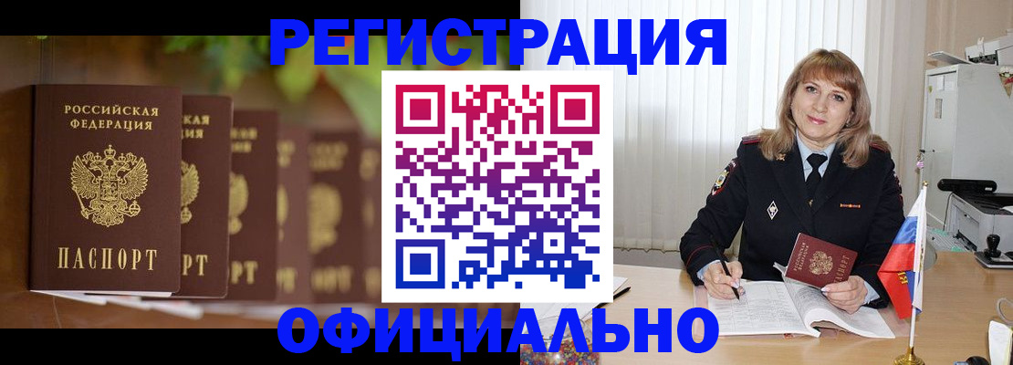 купить прописку в Ахтубинске