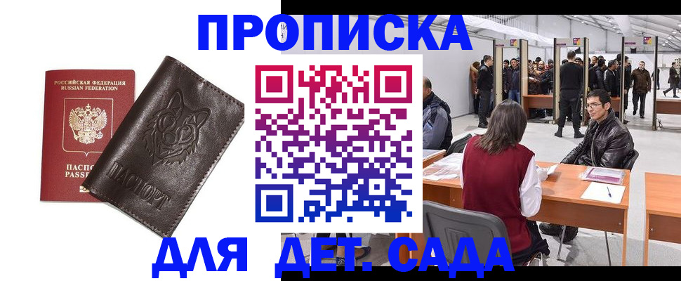 прописка штамп в Ахтубинске